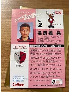 Amazon.co.jp: カード名良橋晃 サッカー 鹿島アントラーズ 日本代表